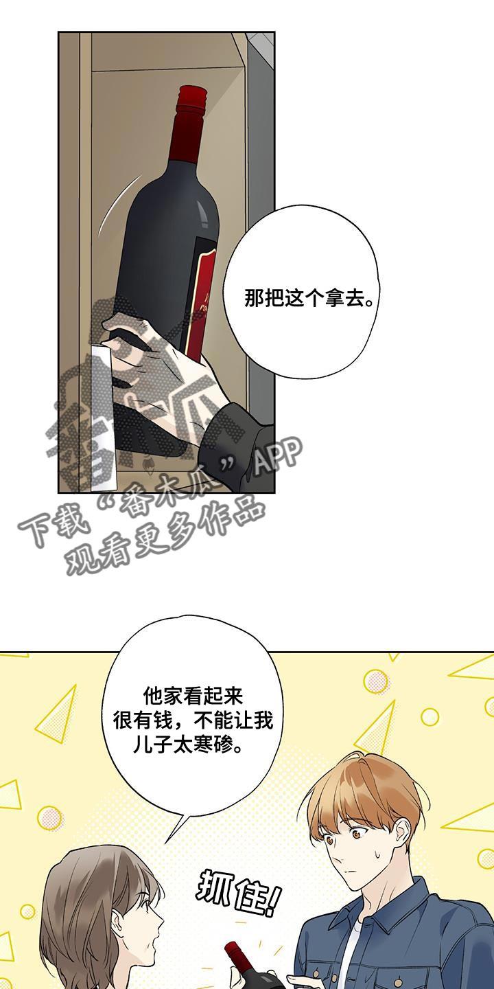 第53话 礼物 第 14 页
