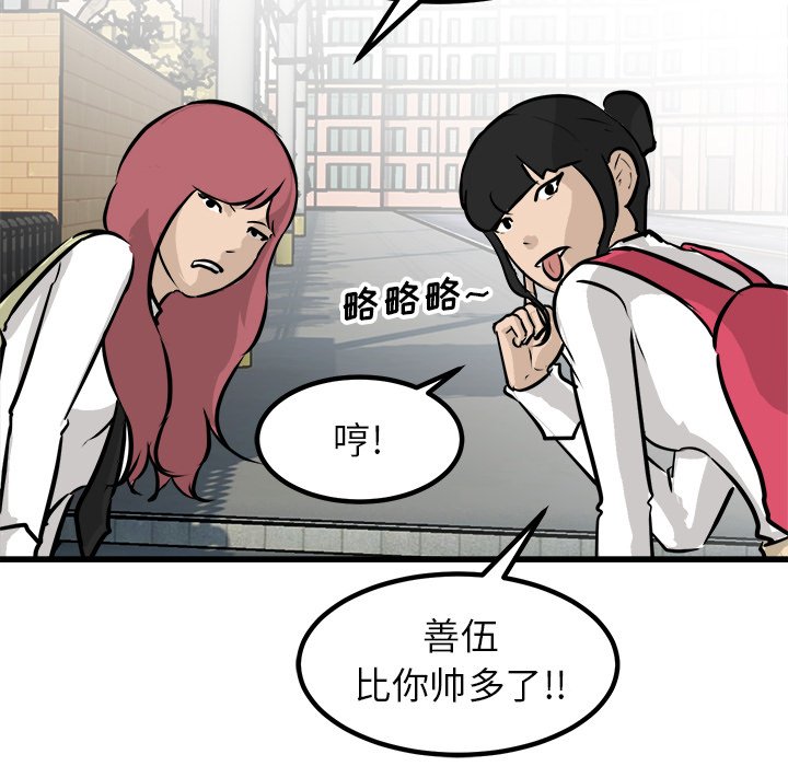 第73话 第 77 页