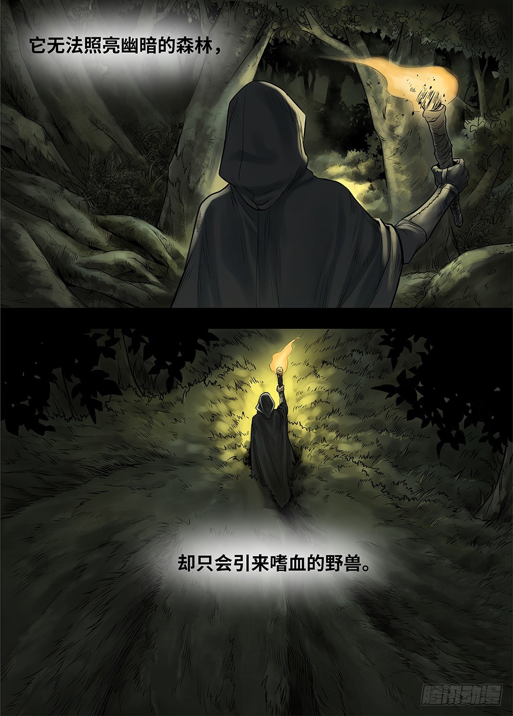 冰雪临界 第27回 秘密1 第 3 页
