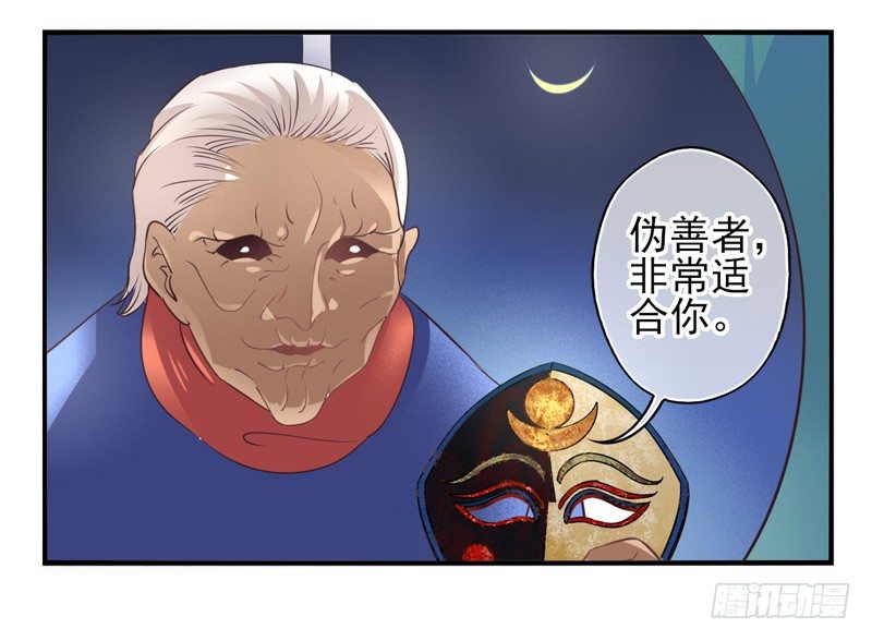 第66话：时光面具05 第 16 页