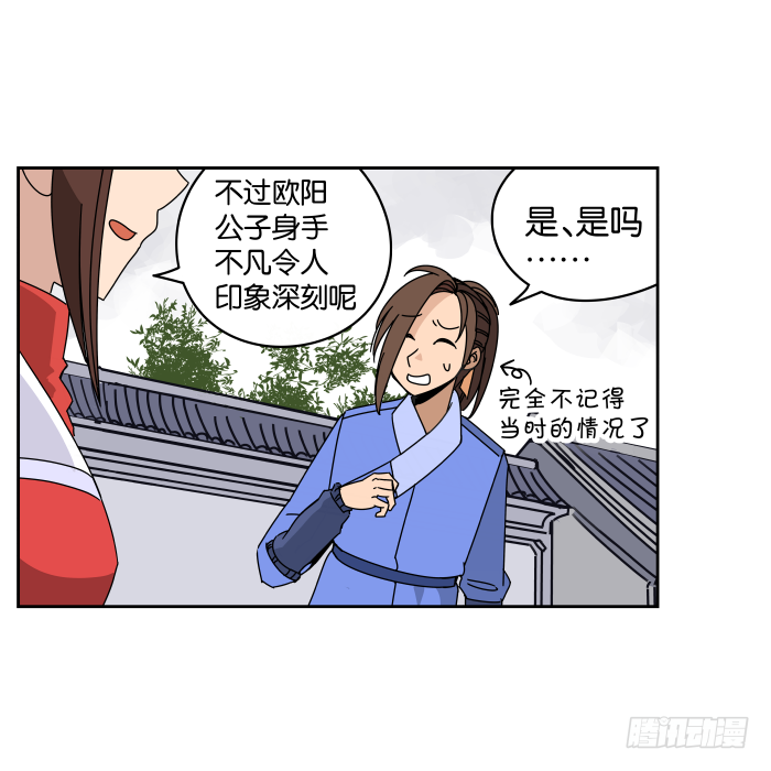 不速之客03 第 3 页