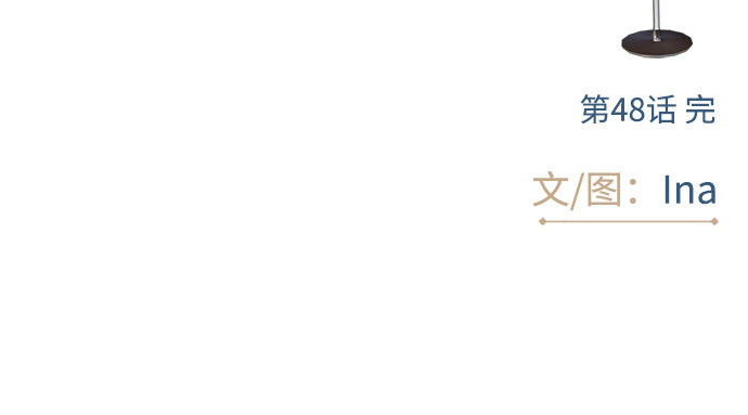 第48话 我的丈夫 第 256 页
