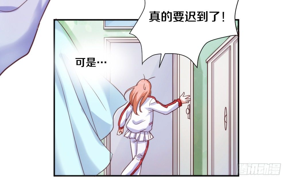 第1话 帅气小哥哥叫你起床 第 27 页
