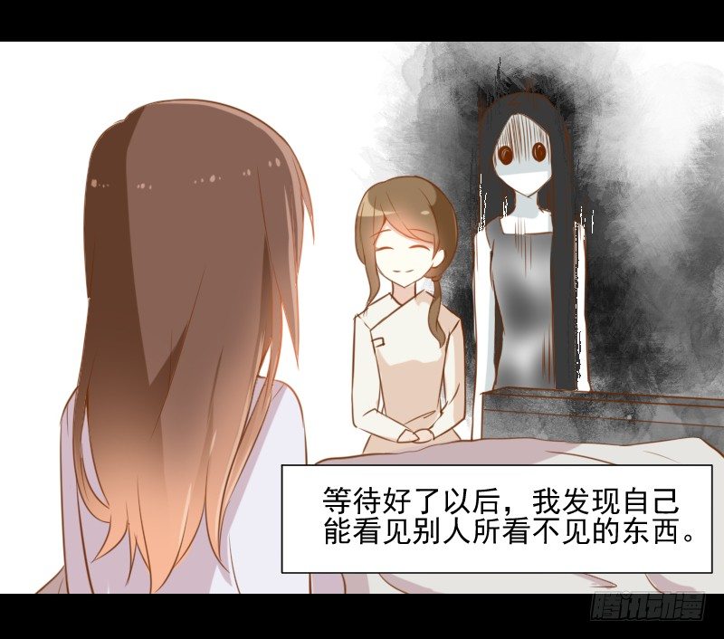 她的眼睛 第 8 页