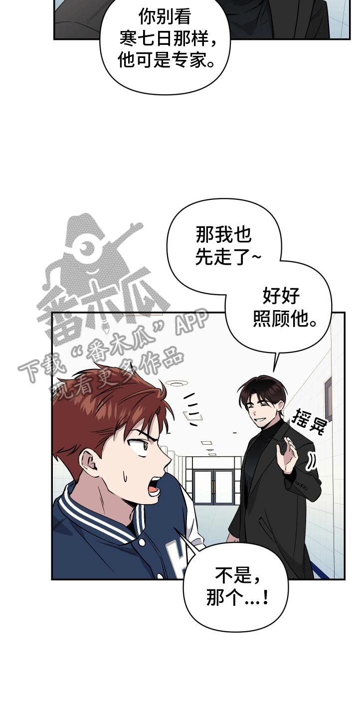 第4话 避之不及 第 13 页
