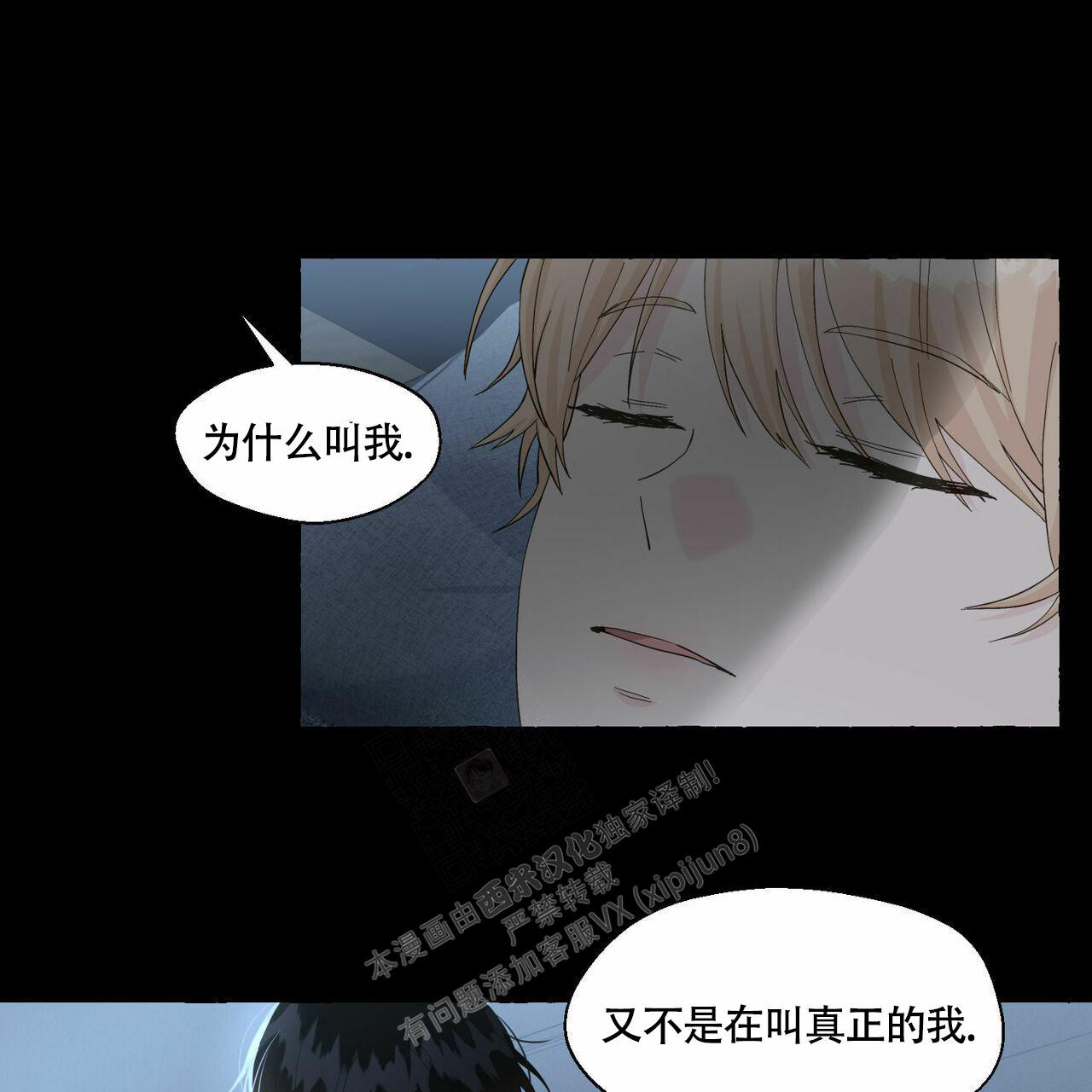 第89话 回忆 第 10 页