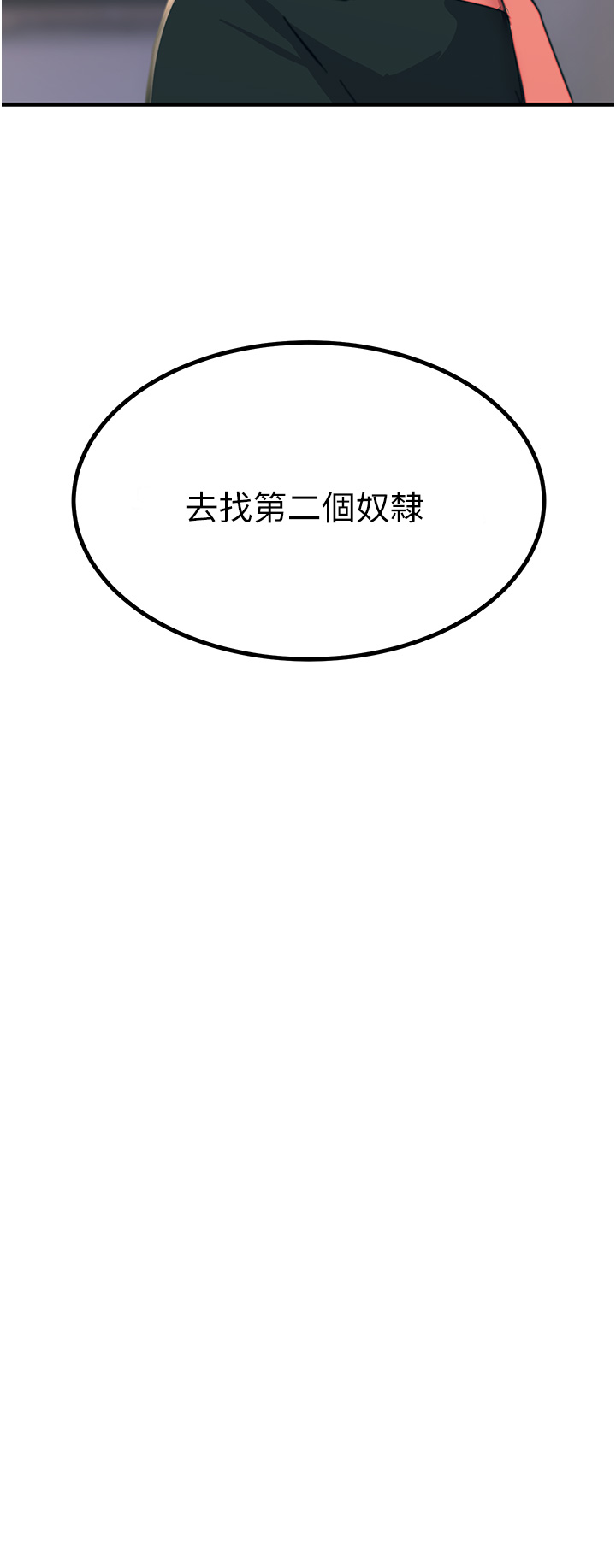 第45话 - 抗拒不了的巨鵰诱惑 第 3 页