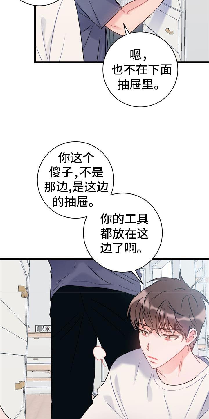 第5话 道歉 第 18 页