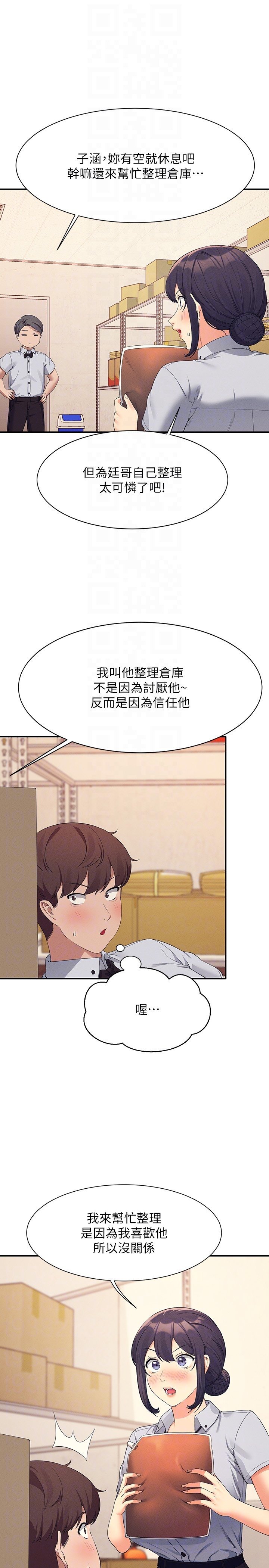 第86话 - 想从后面来吗? 第 10 页