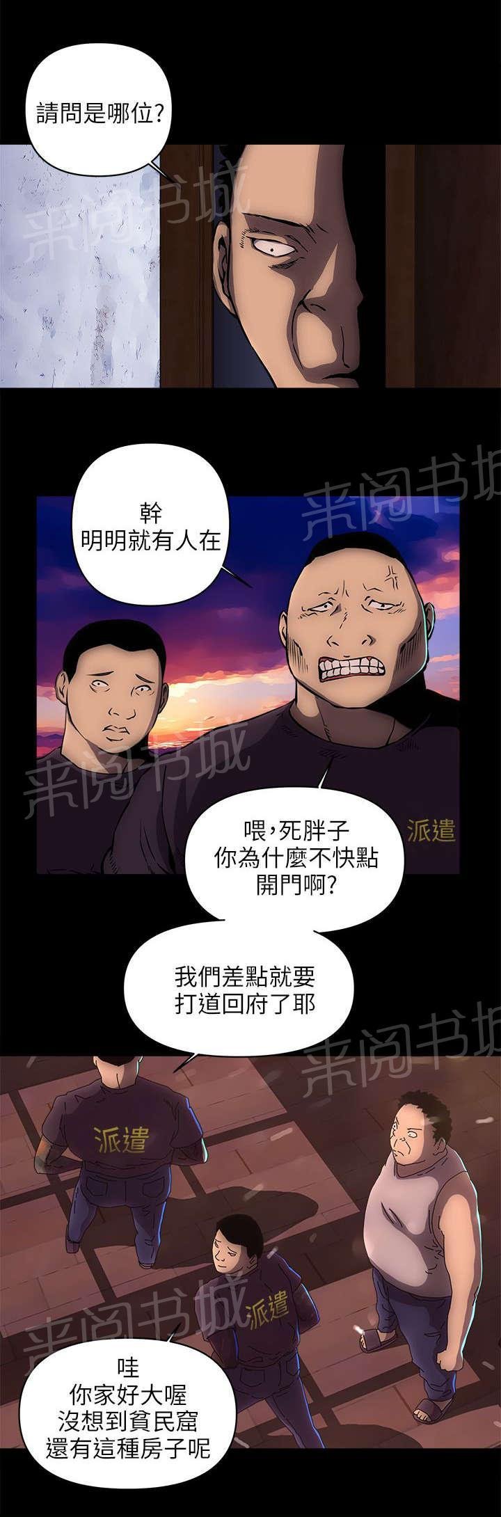 第27话 拆除 第 6 页