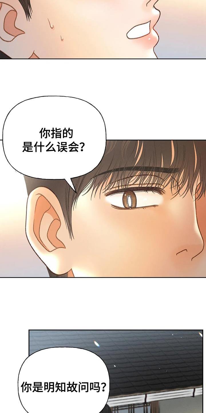 第105话 【第三季】也是无所谓吗？ 第 20 页