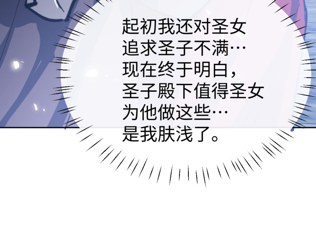 第68话 逆徒又装上了 第 8 页