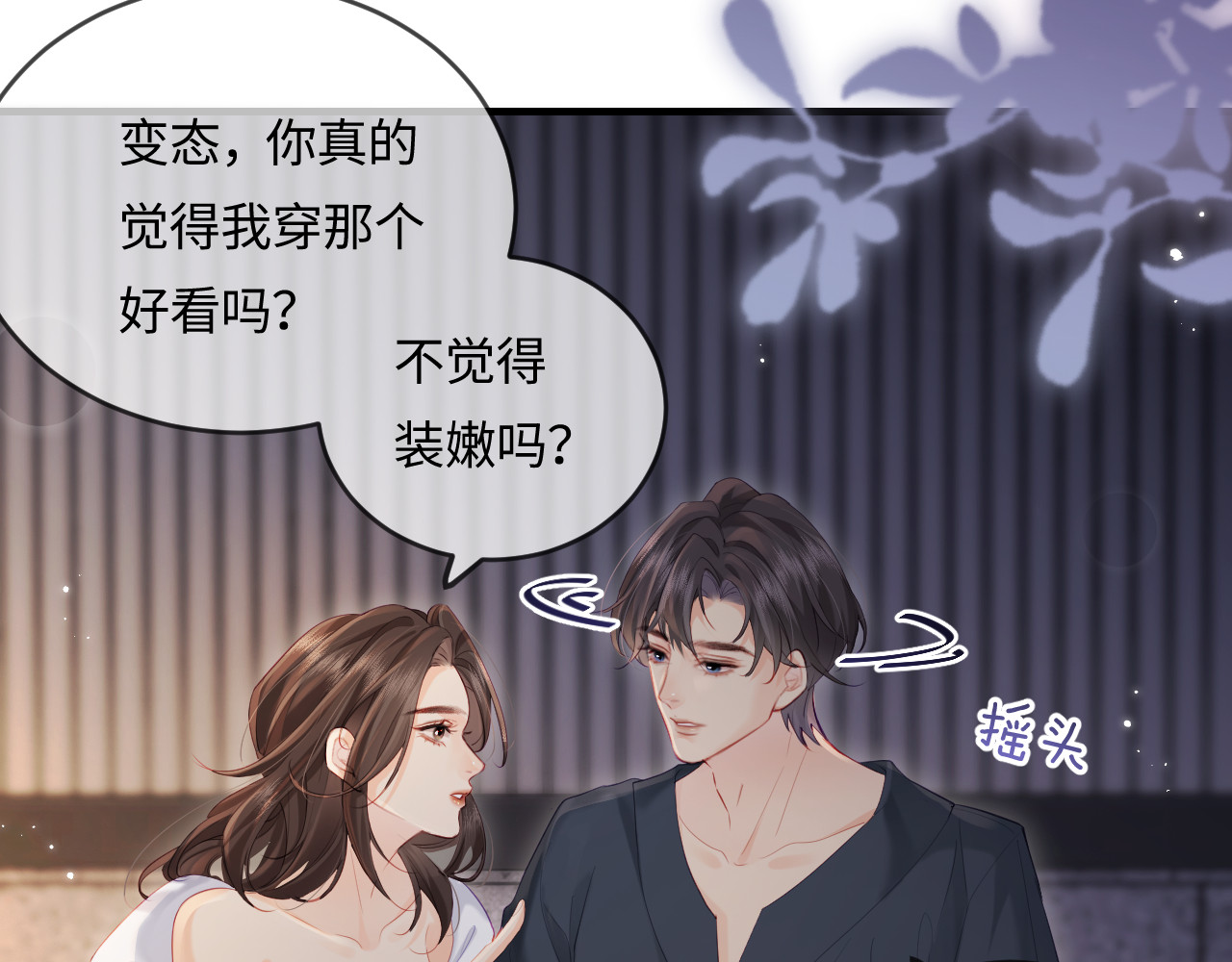 第30话 想看我跳哪种舞？ 第 69 页
