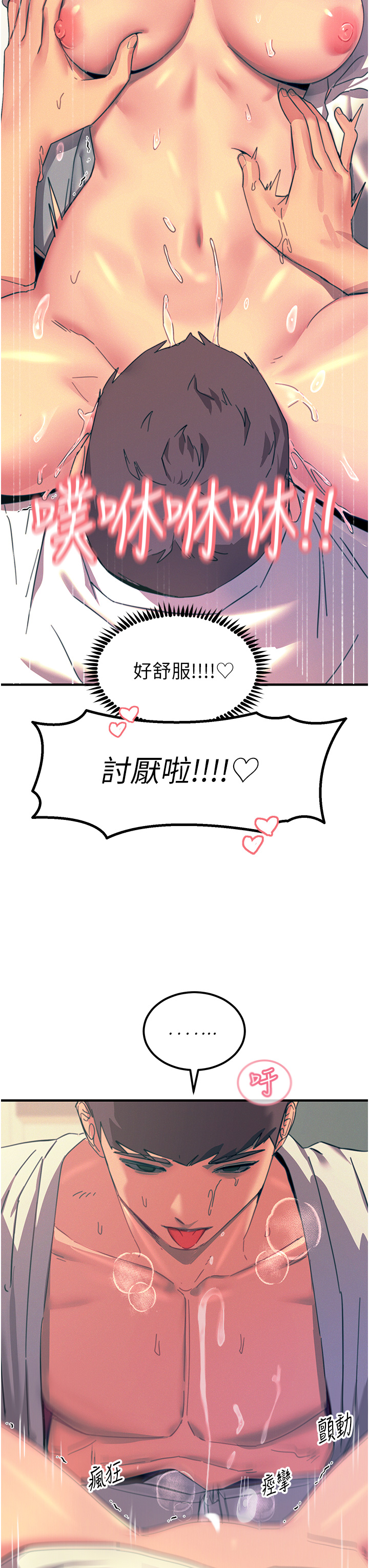 第71话 - 第一次的牛奶喷泉 第 27 页