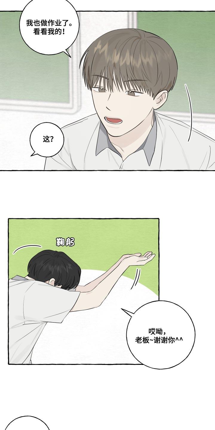 第31话 警惕 第 5 页