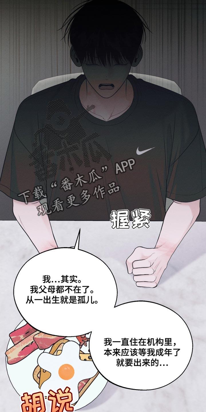 第36话 贪心 第 15 页