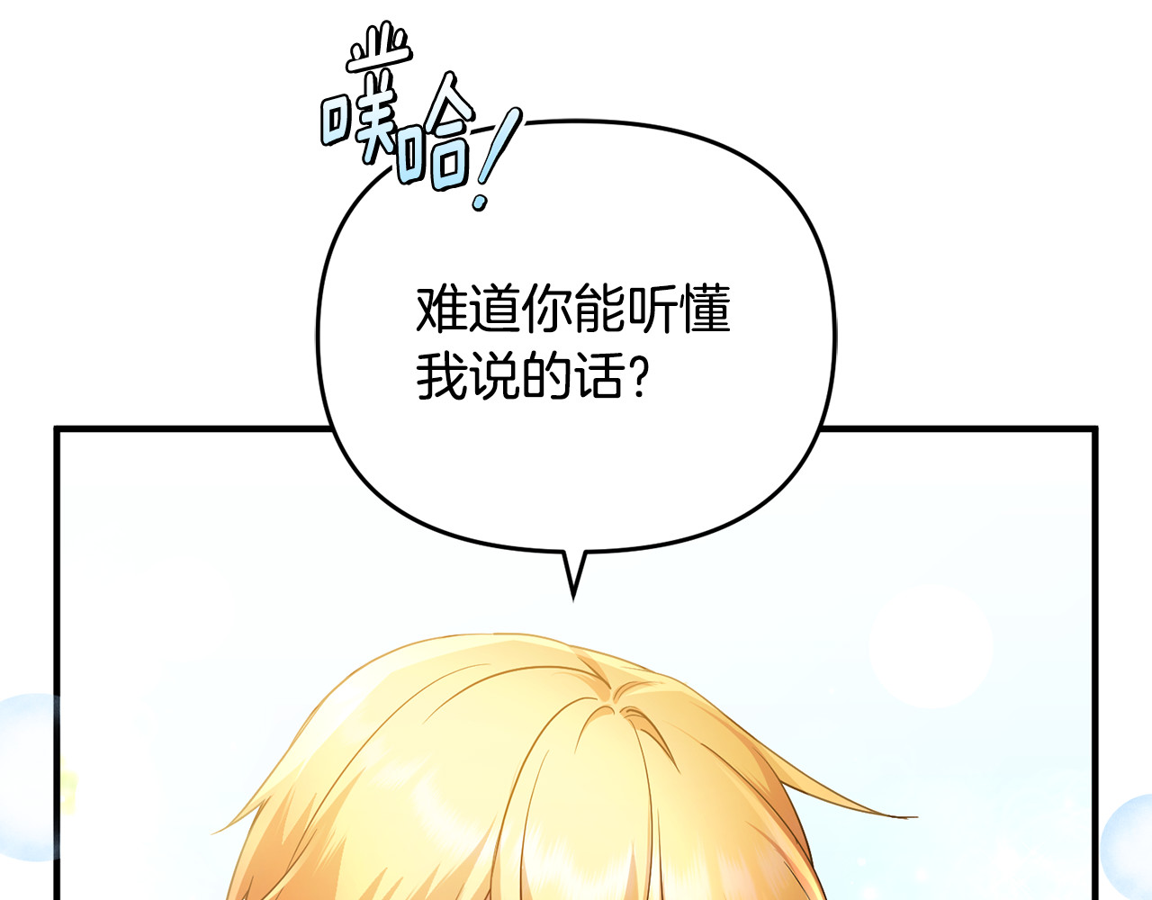 第8话 在宫里遇到帅哥 第 30 页