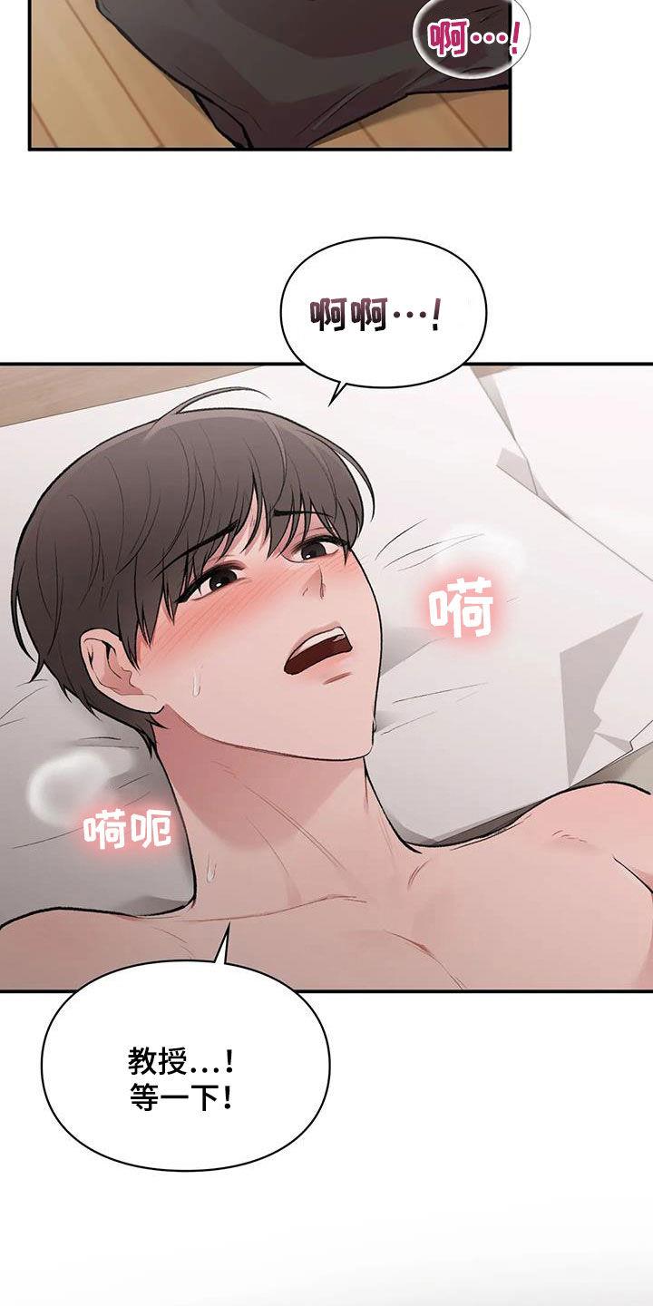 第30话 难以想象 第 13 页