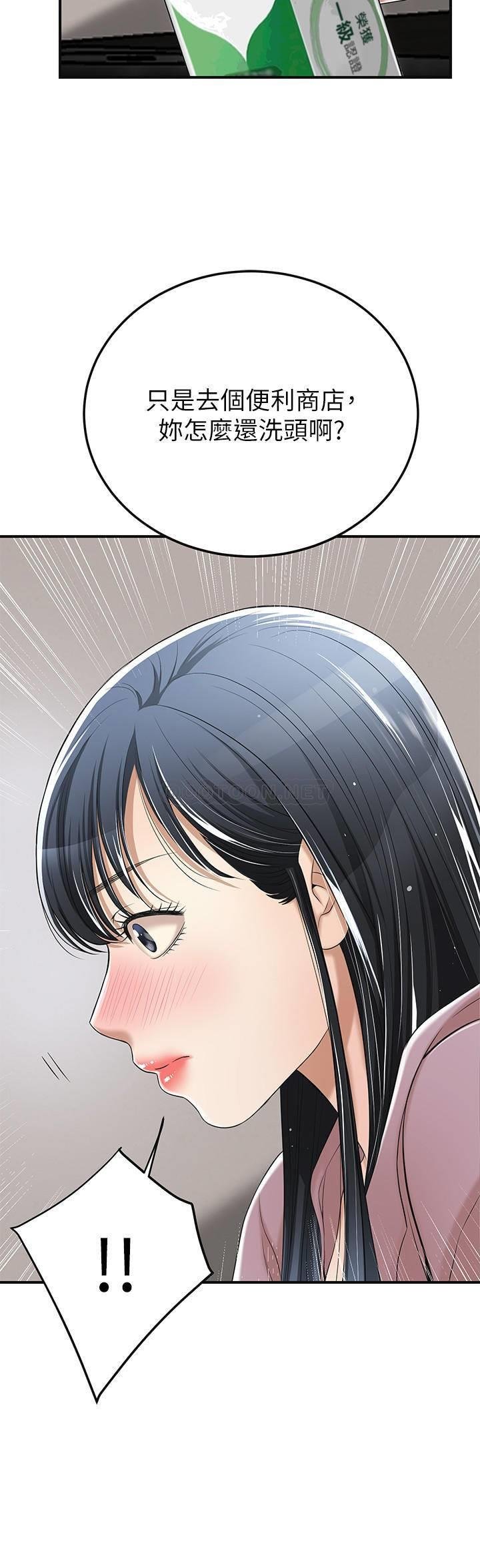 第33话 - 与泰胜在摩铁度过的一晚 第 44 页