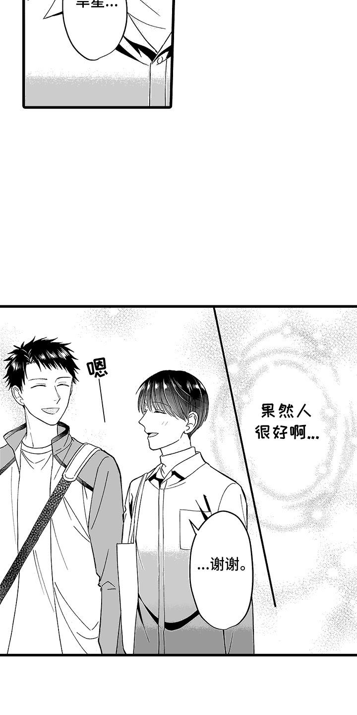 第3话 特殊体质 第 12 页
