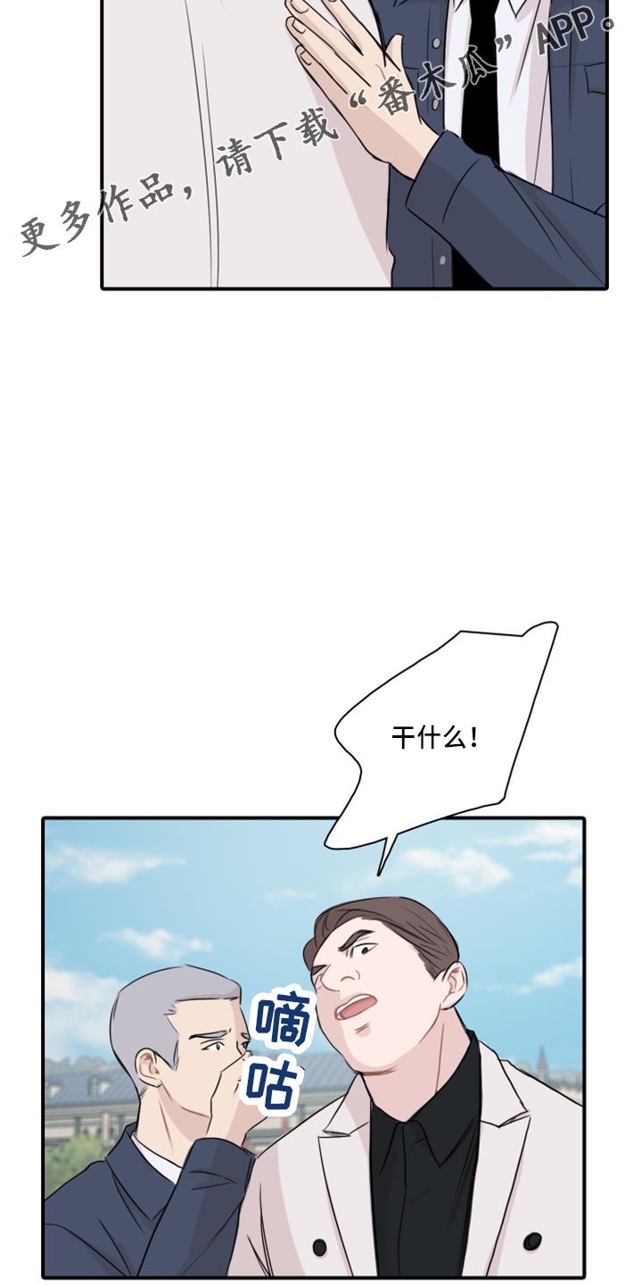 第19话 约会吧 第 13 页