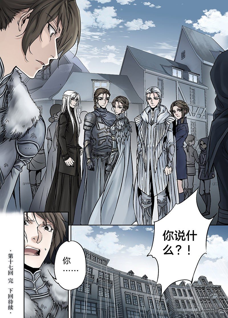 冰雪临界 第17回 崩裂02 第 11 页
