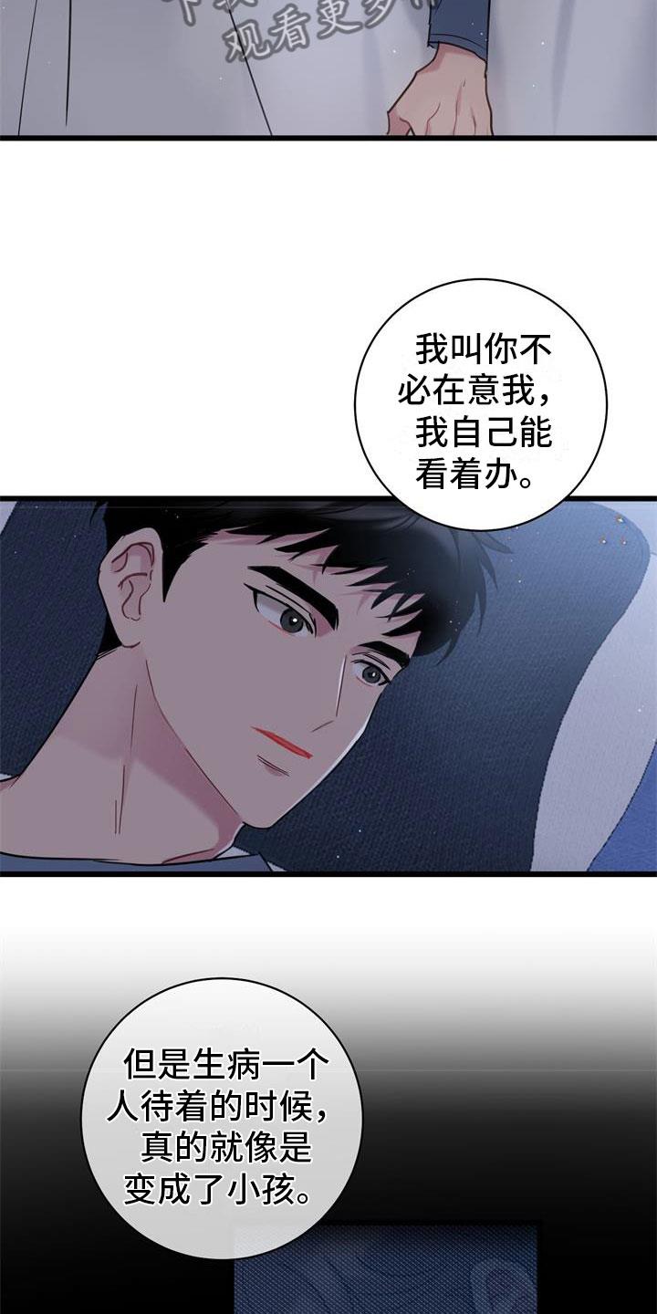 第10话 还好你在 第 7 页