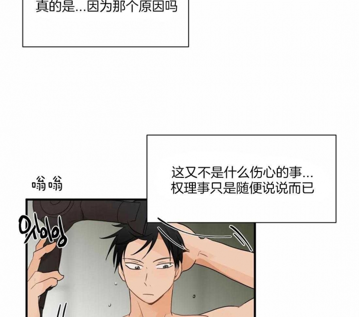第10话 愉快的梦 第 31 页