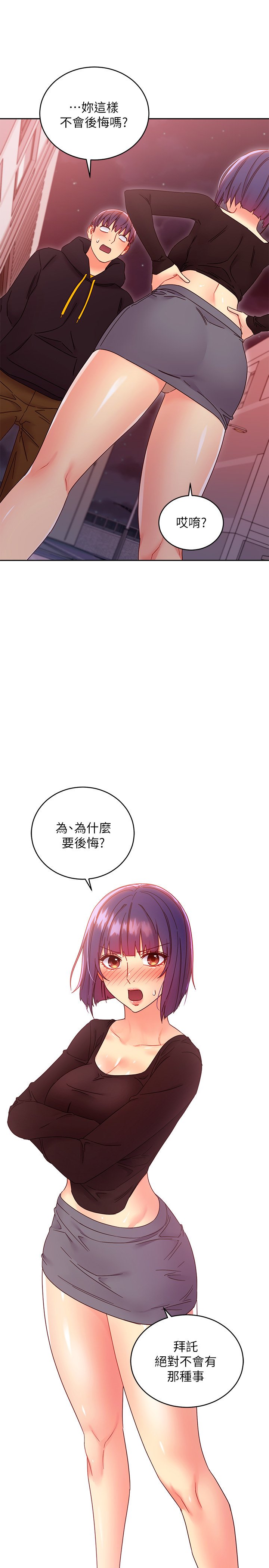 第75话 - 维娜浑身发烫的第一次 第 22 页