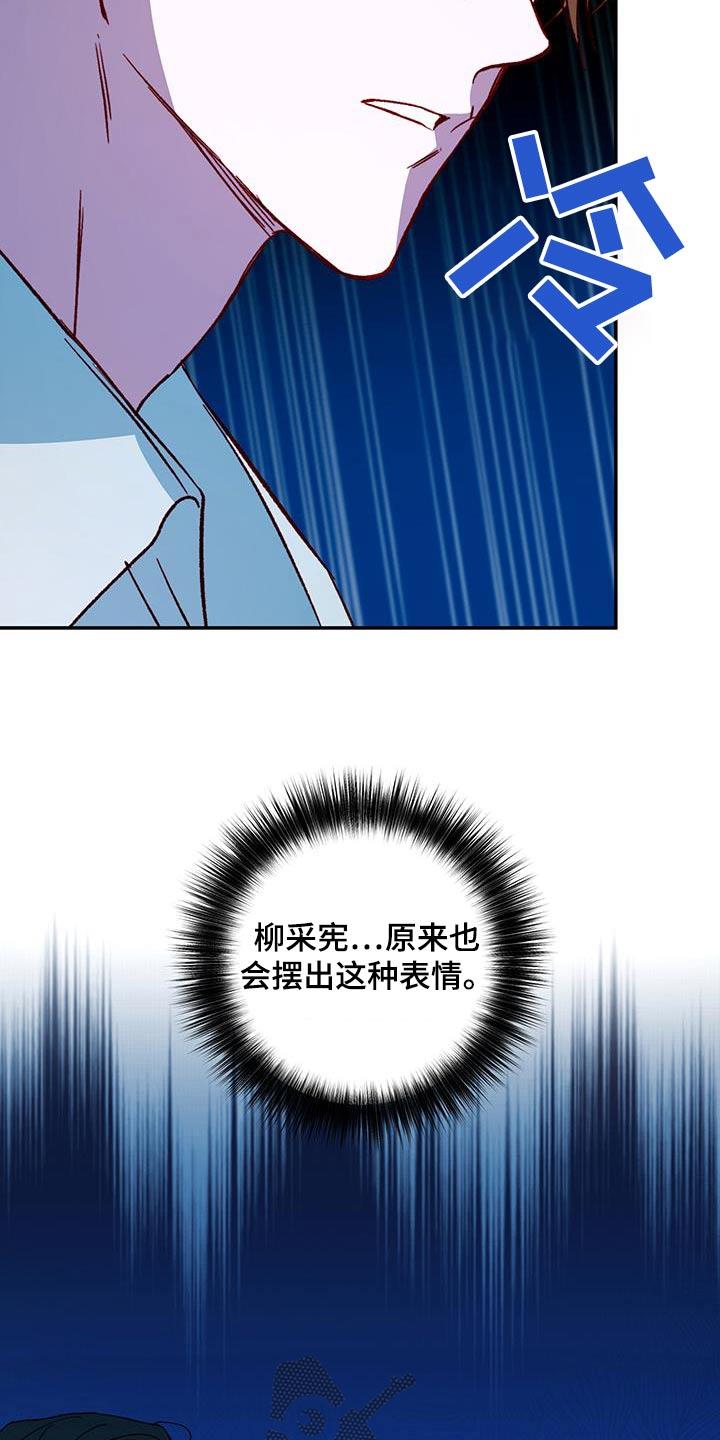 第98话 【第二季】争吵 第 11 页