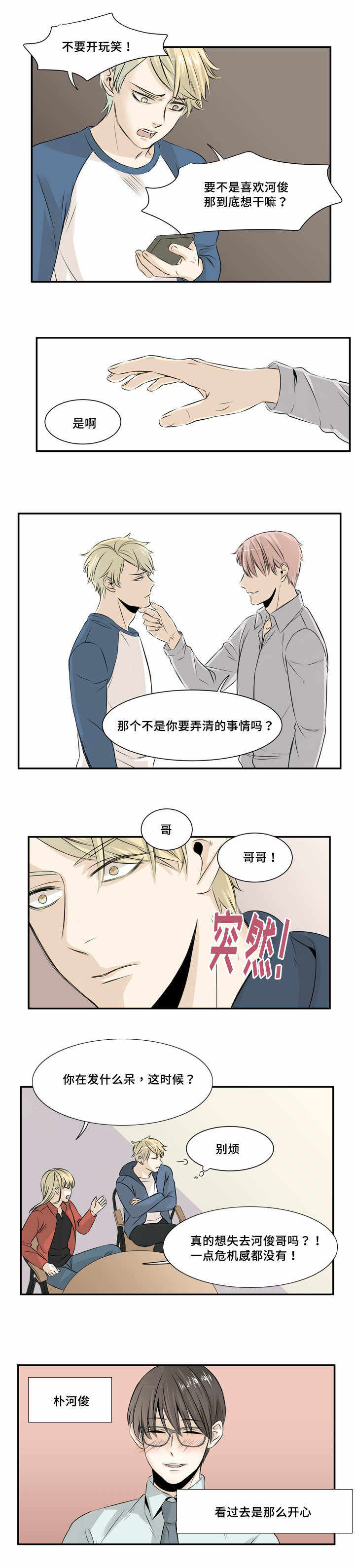 第17话 第17话 第 3 页