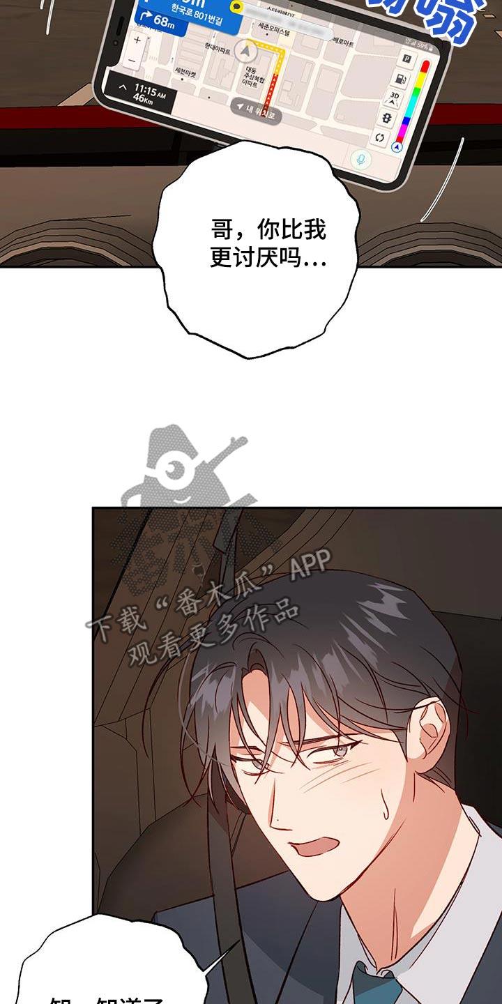 第94话 【第二季】现在的状态 第 20 页