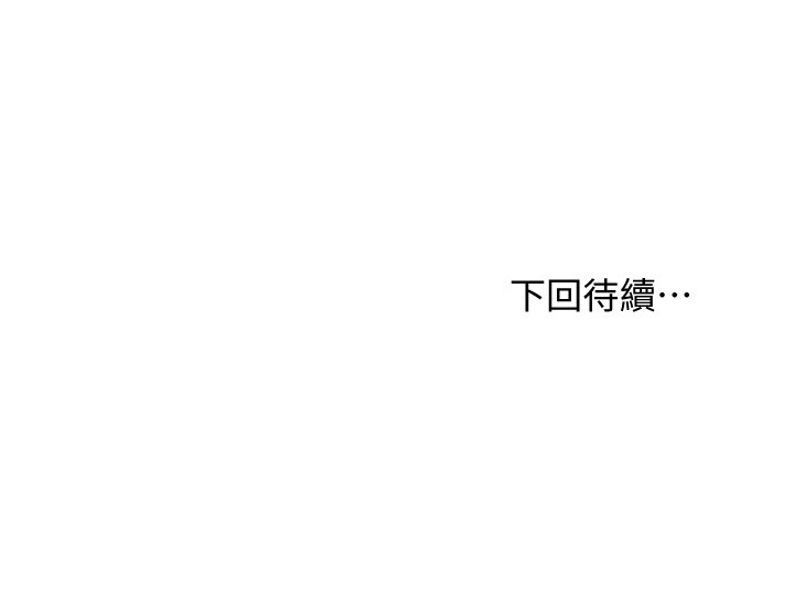 第83话 - 让我兴奋起来 第 29 页