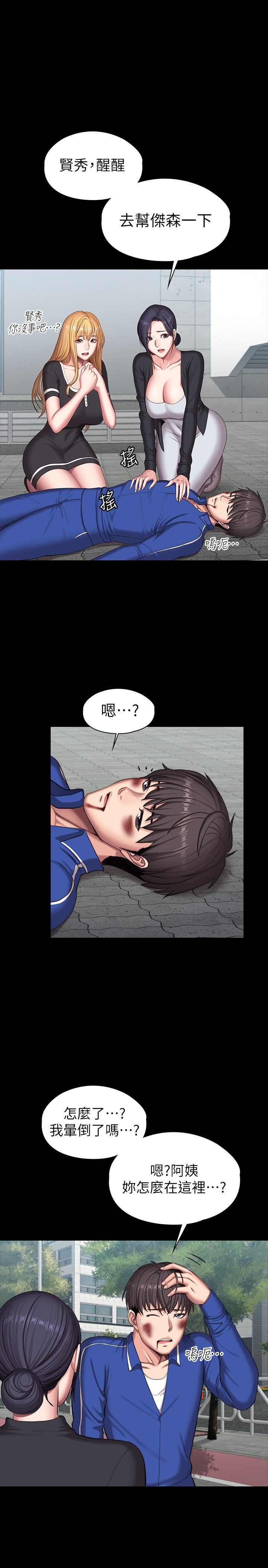 第103话 - 危急时刻出现的以晨 第 23 页