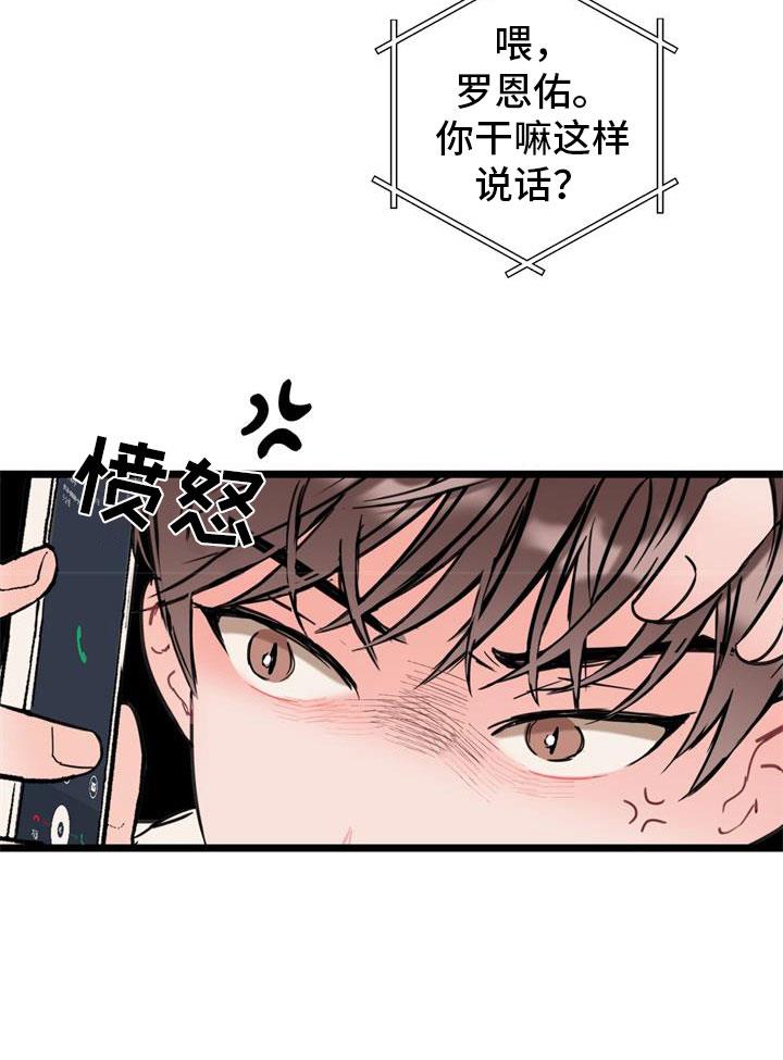 第2话 争吵 第 16 页
