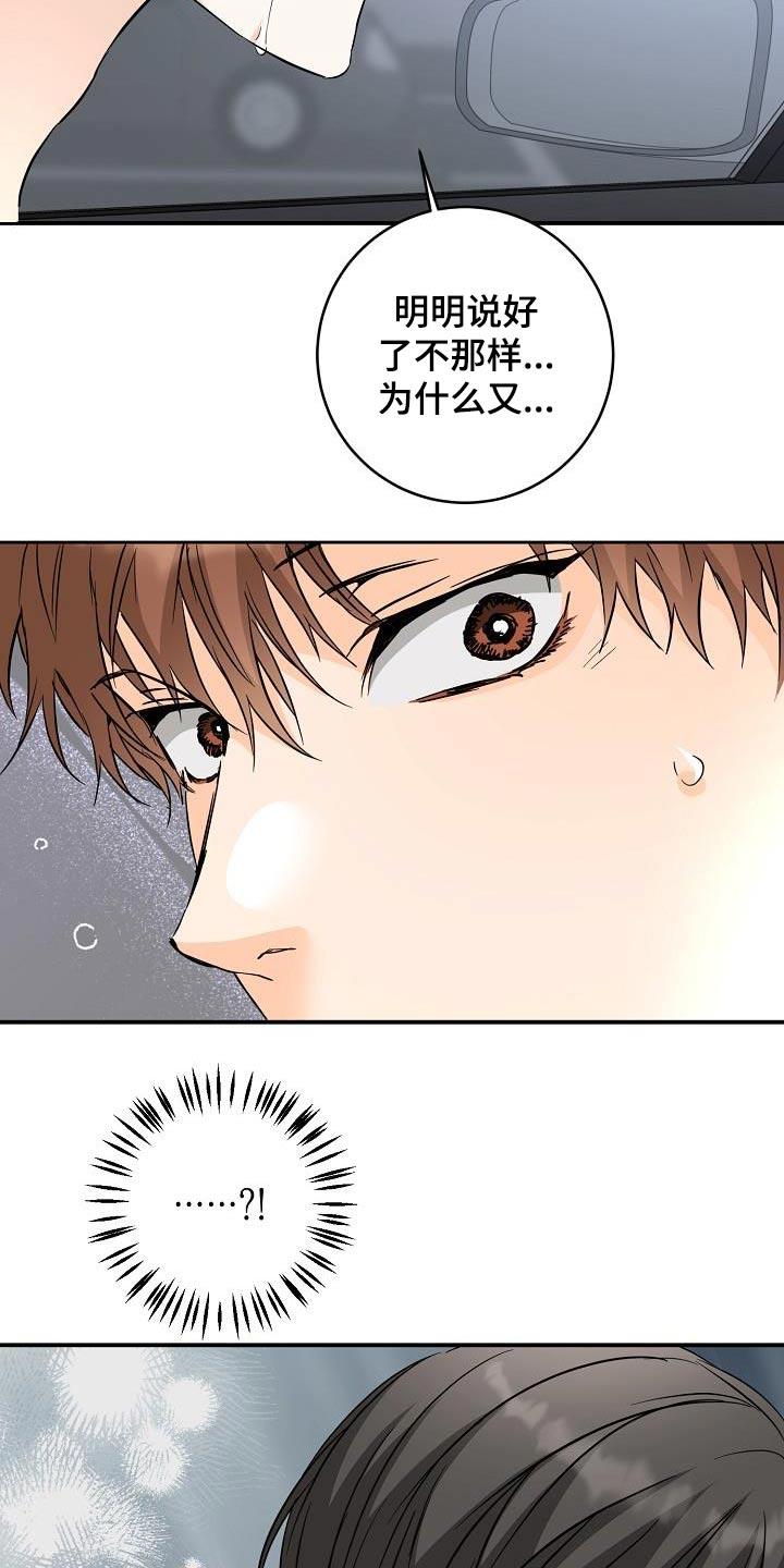 第125话 什么都可以 第 19 页