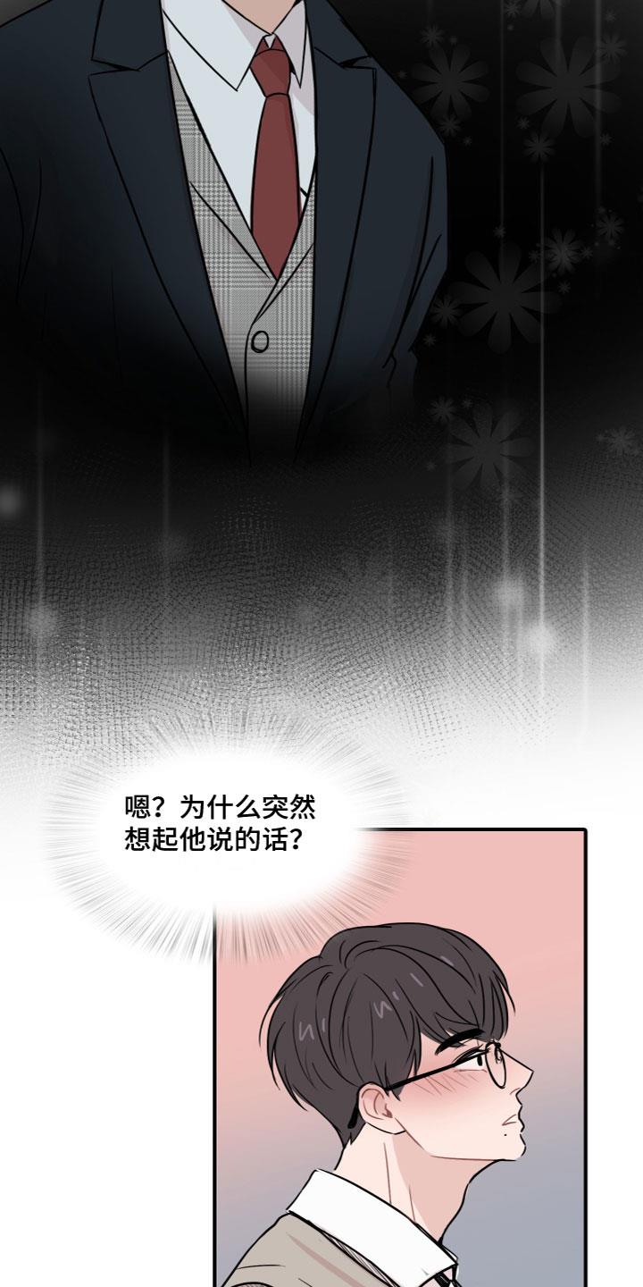 第3话 玩物 第 16 页