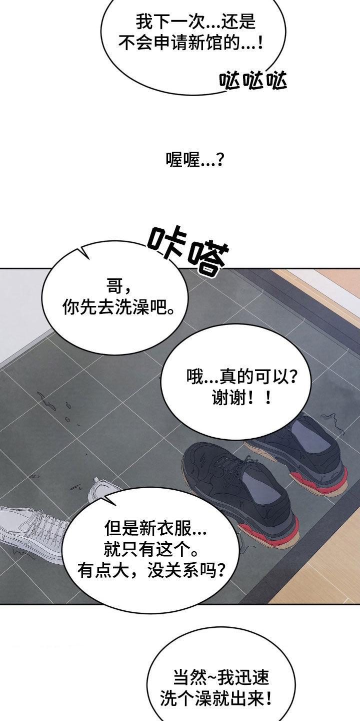 第224话 【第二季】淋雨 第 29 页