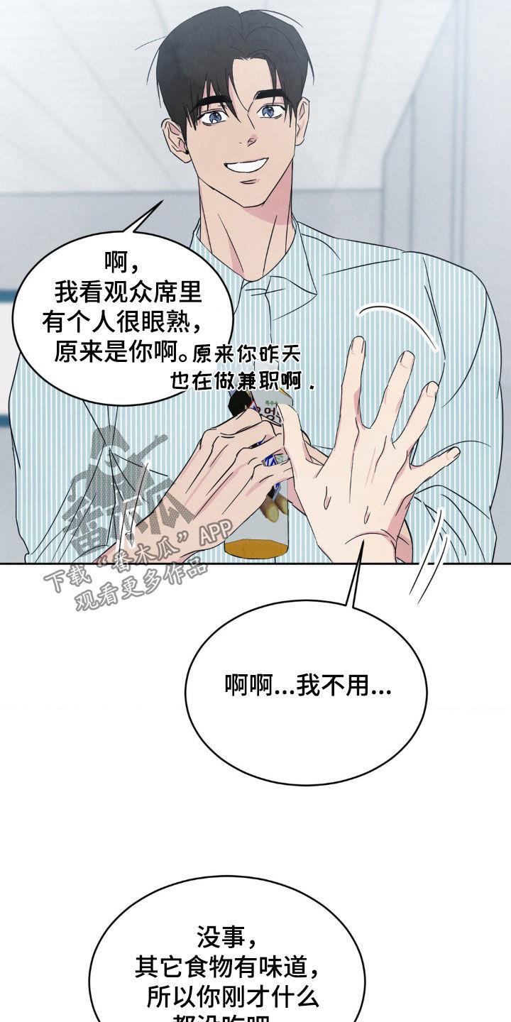 第243话 【第二季】亲切 第 24 页