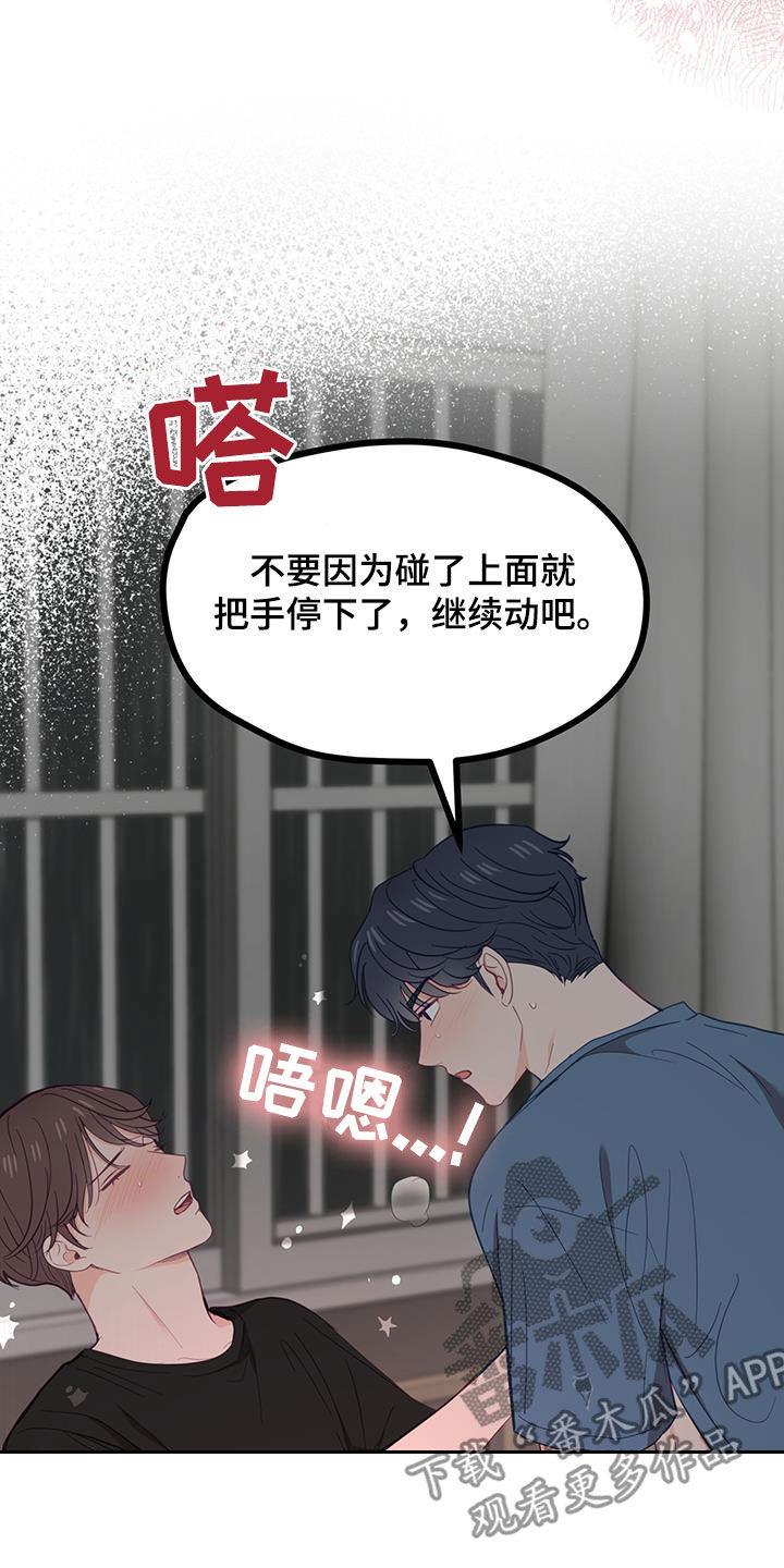 第26话 不该 第 21 页