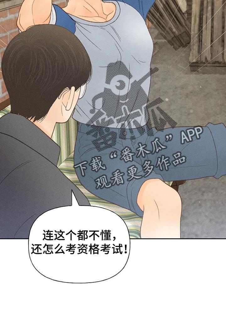 第41话 老师 第 15 页