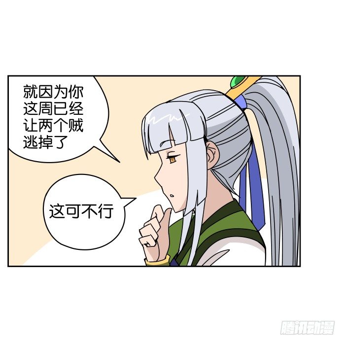 练武记01 第 28 页
