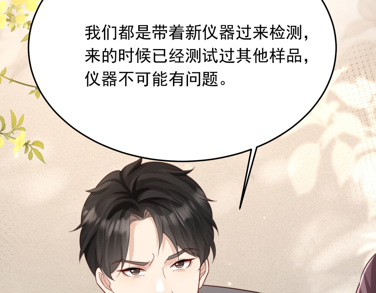 第79话 陷害能否被揭穿？ 第 23 页