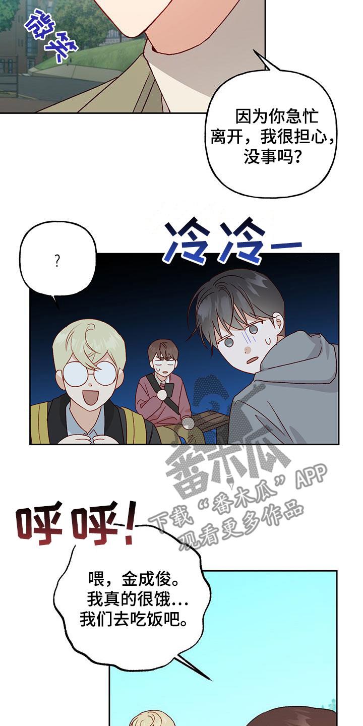 第58话 越来越讨厌 第 15 页