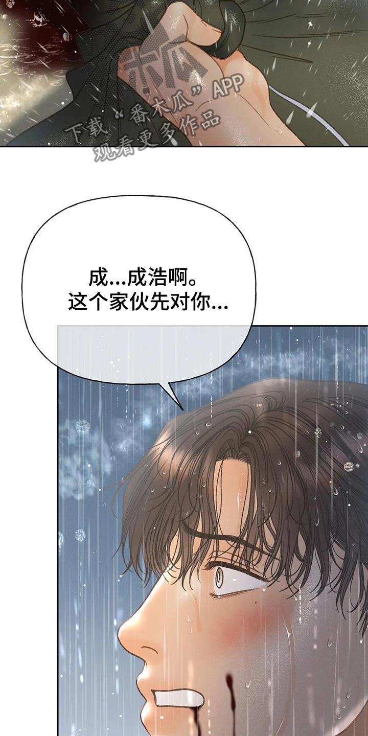 第117话 【第三季】你告诉我 第 7 页