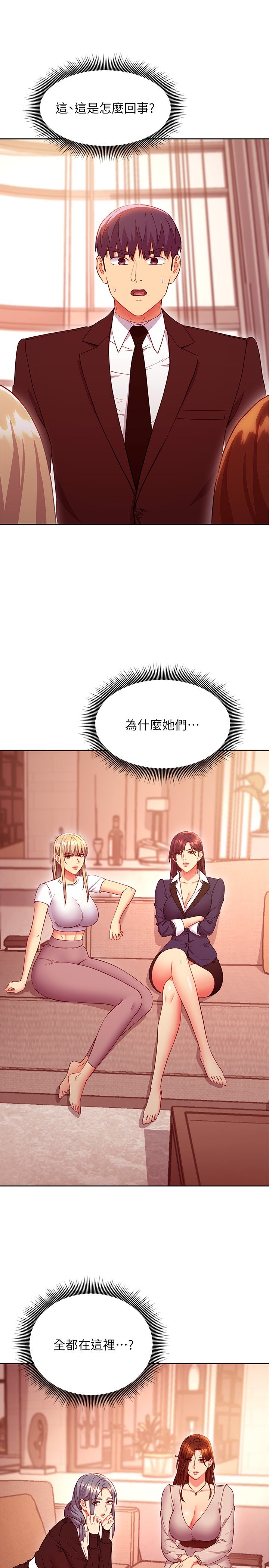 第124话 - 我们四个你最喜欢谁? 第 28 页
