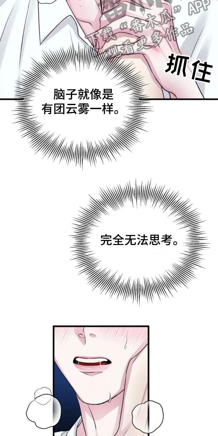 第8话 好闻的味道 第 13 页