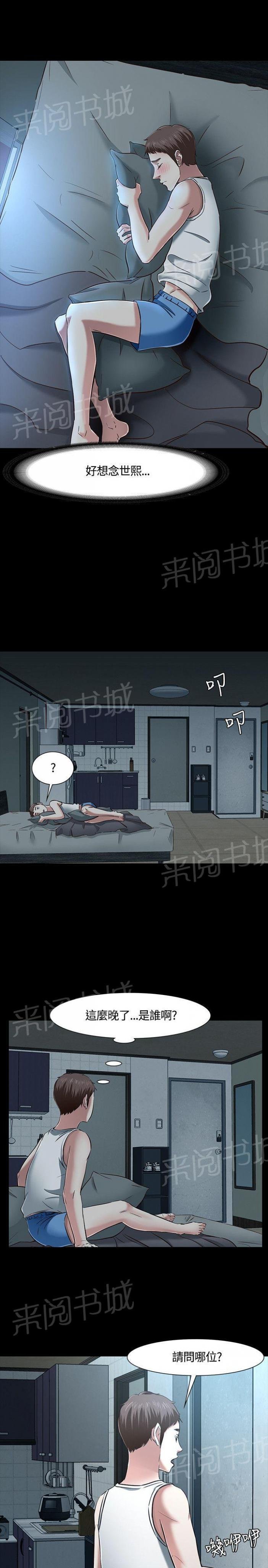 第43话 过往 第 9 页