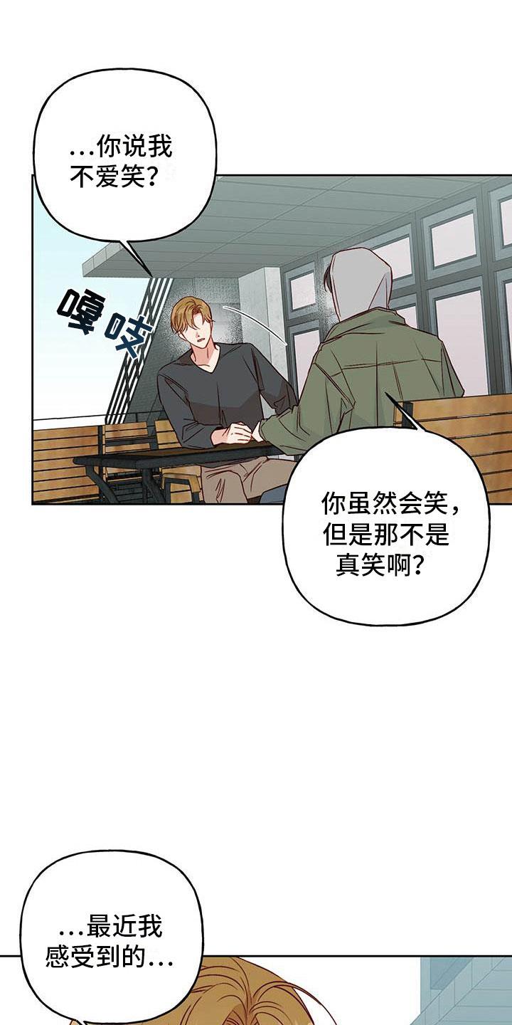 第21话 中听的话 第 8 页