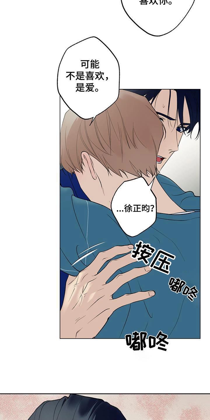 第70话 【第二季】让你担心了 第 10 页